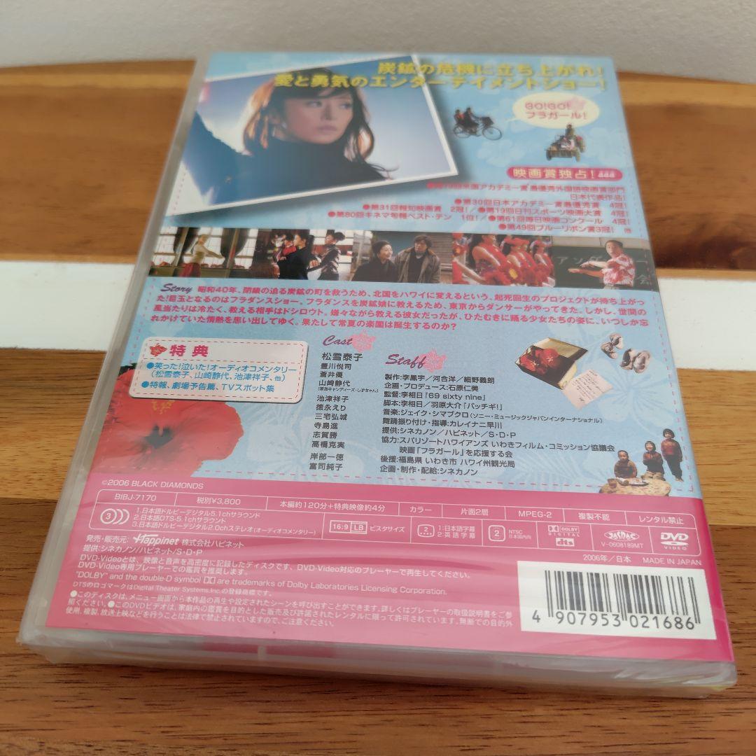 「フラ・フラダンス」ブルーレイ + 「フラガール」DVD 2枚セット