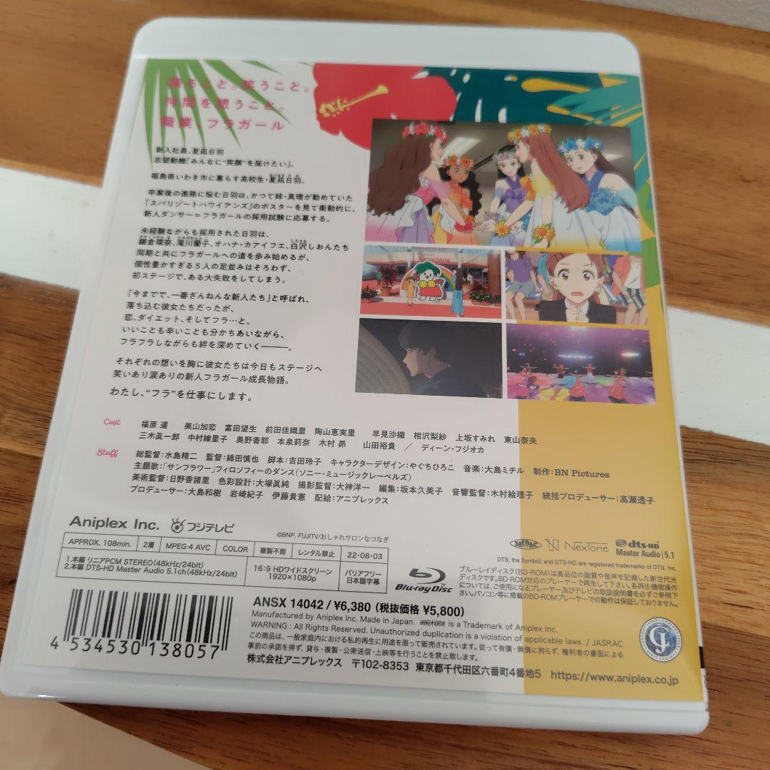 「フラ・フラダンス」ブルーレイ + 「フラガール」DVD 2枚セット