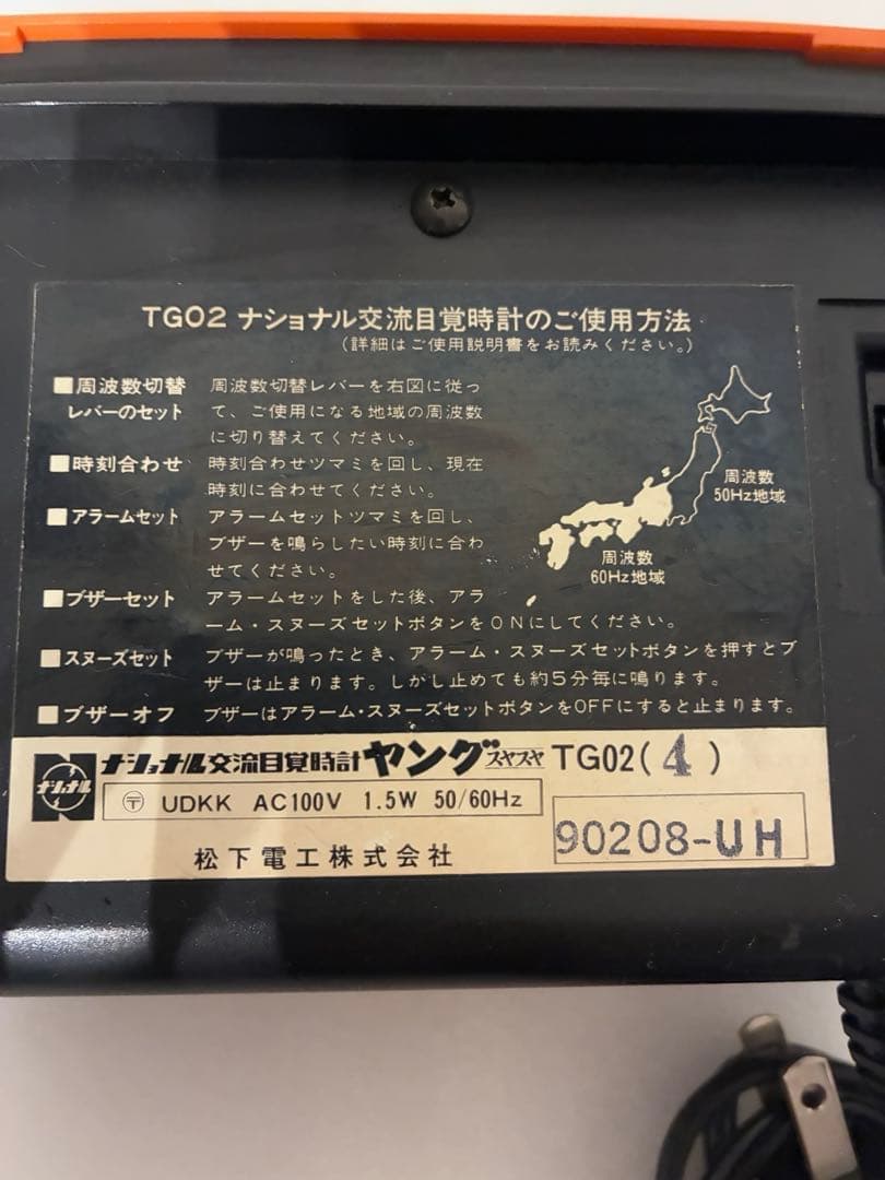 昭和レトロ　ナショナル 交流目覚まし時計 TG02 パタパタ時計