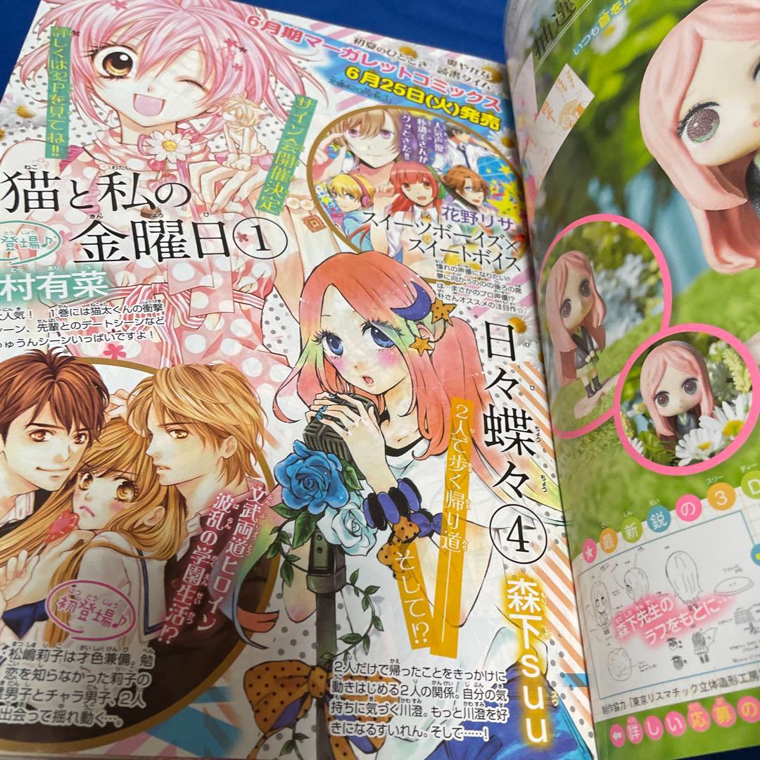 マーガレット2013年14号