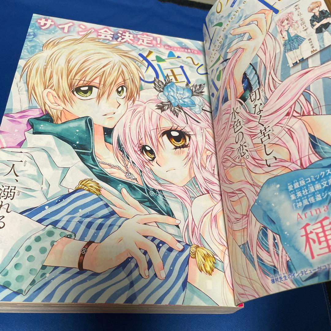 マーガレット2013年14号