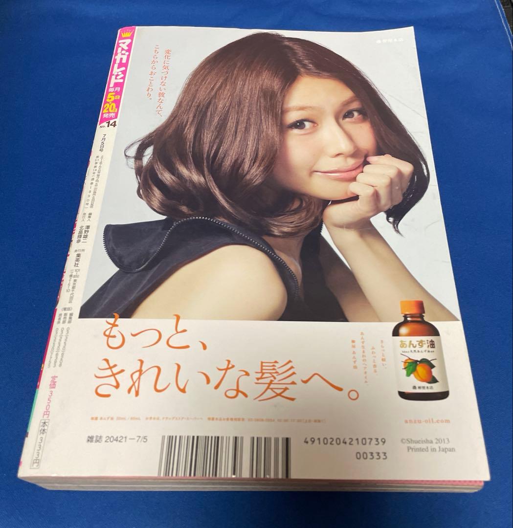 マーガレット2013年14号