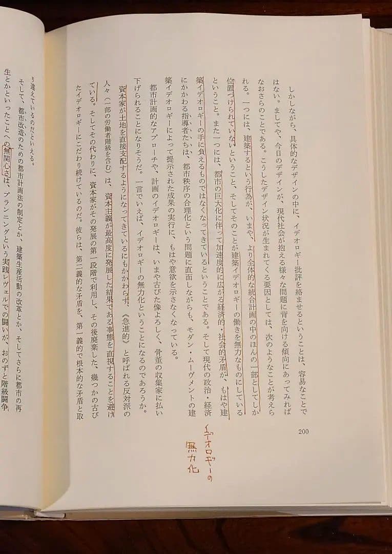 マンフレード・タフーリ著『建築神話の崩壊―資本主義社会の発展と計画の思想』