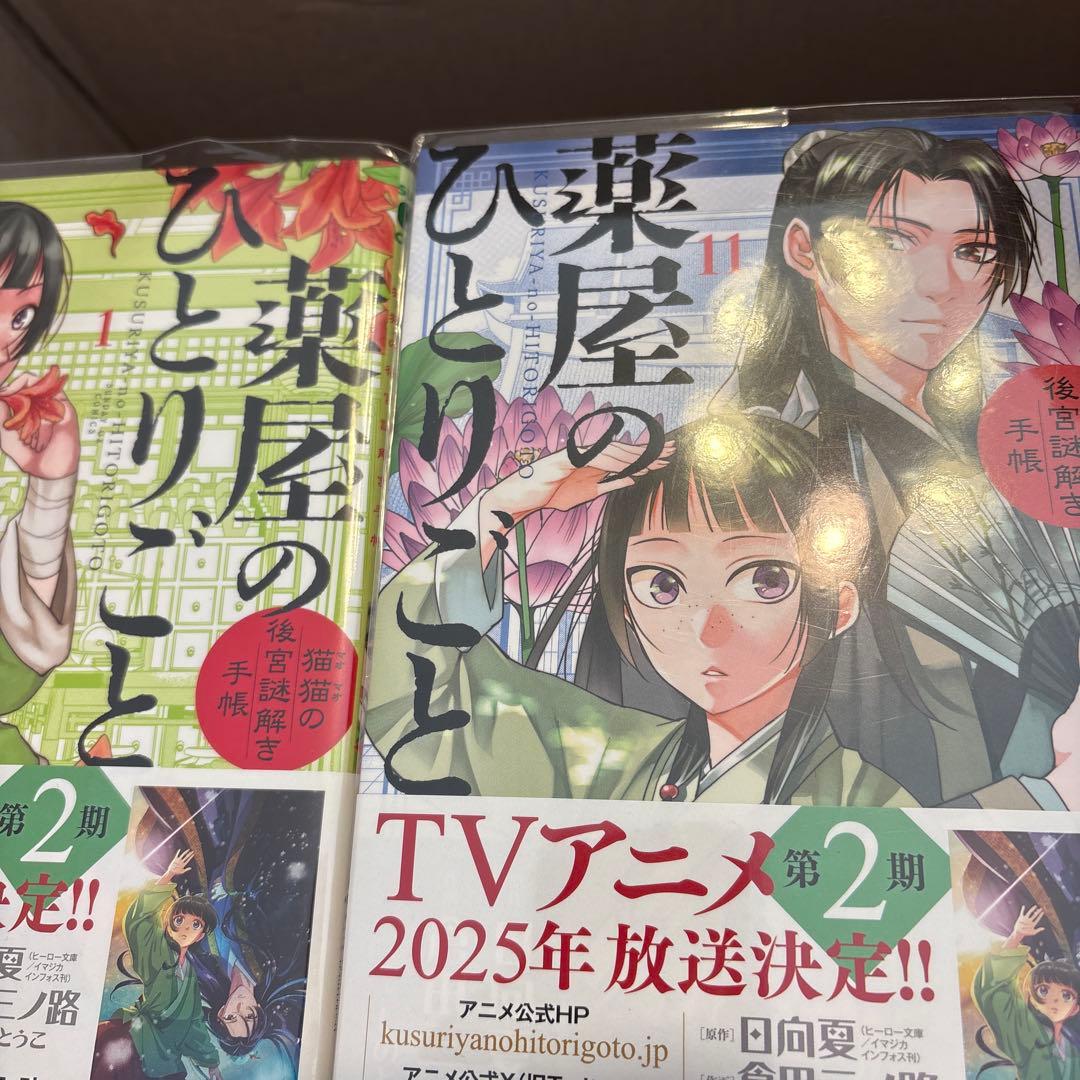 【お値下げ】薬屋のひとりごと　全20巻セット