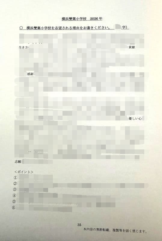 小学校受験　願書　面接　幼稚園受験  慶應幼稚舎　筑波　早稲田　青学　聖心　稲花