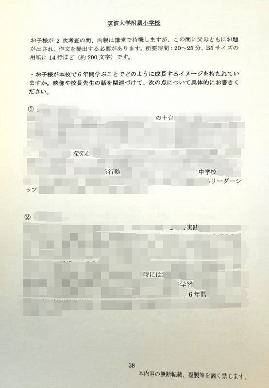 小学校受験　願書　面接　幼稚園受験  慶應幼稚舎　筑波　早稲田　青学　聖心　稲花