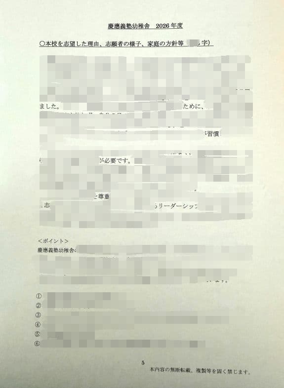 小学校受験　願書　面接　幼稚園受験  慶應幼稚舎　筑波　早稲田　青学　聖心　稲花