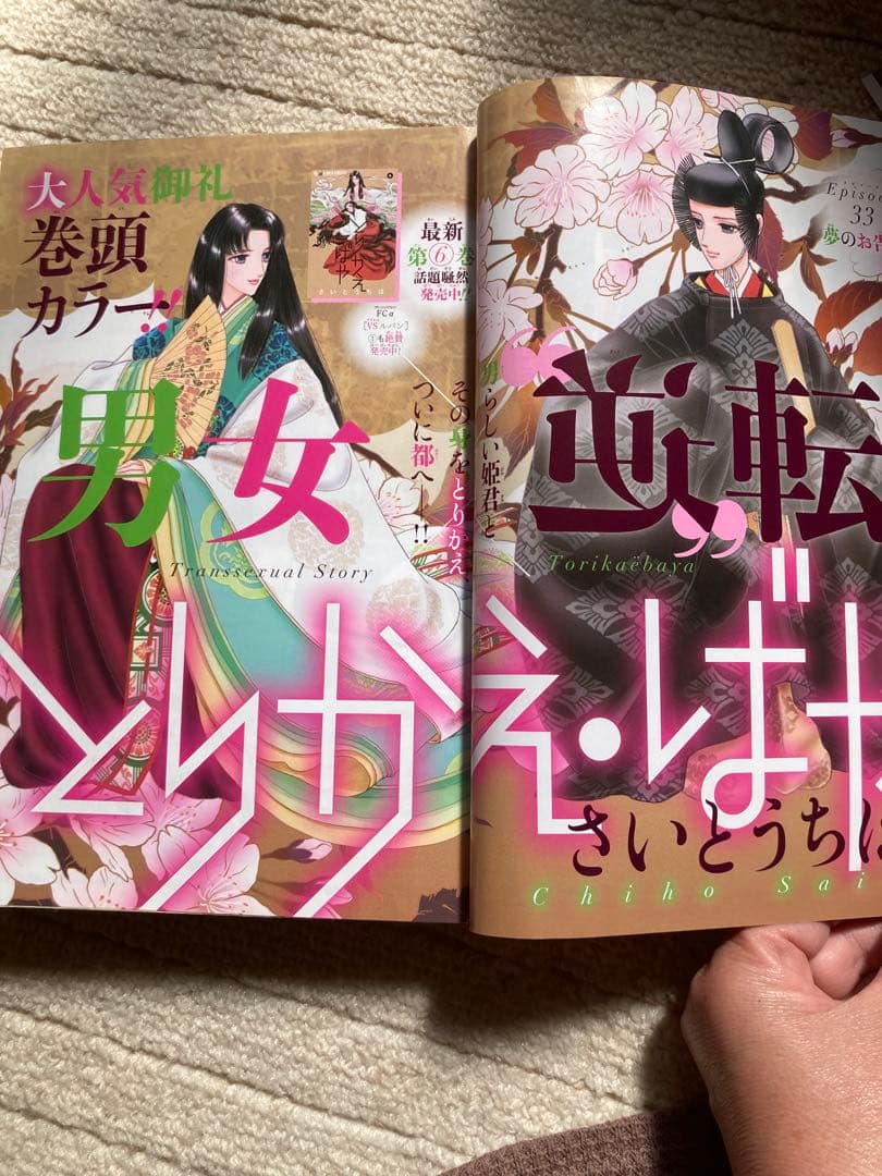 さいとうちほ　表紙&巻頭カラー