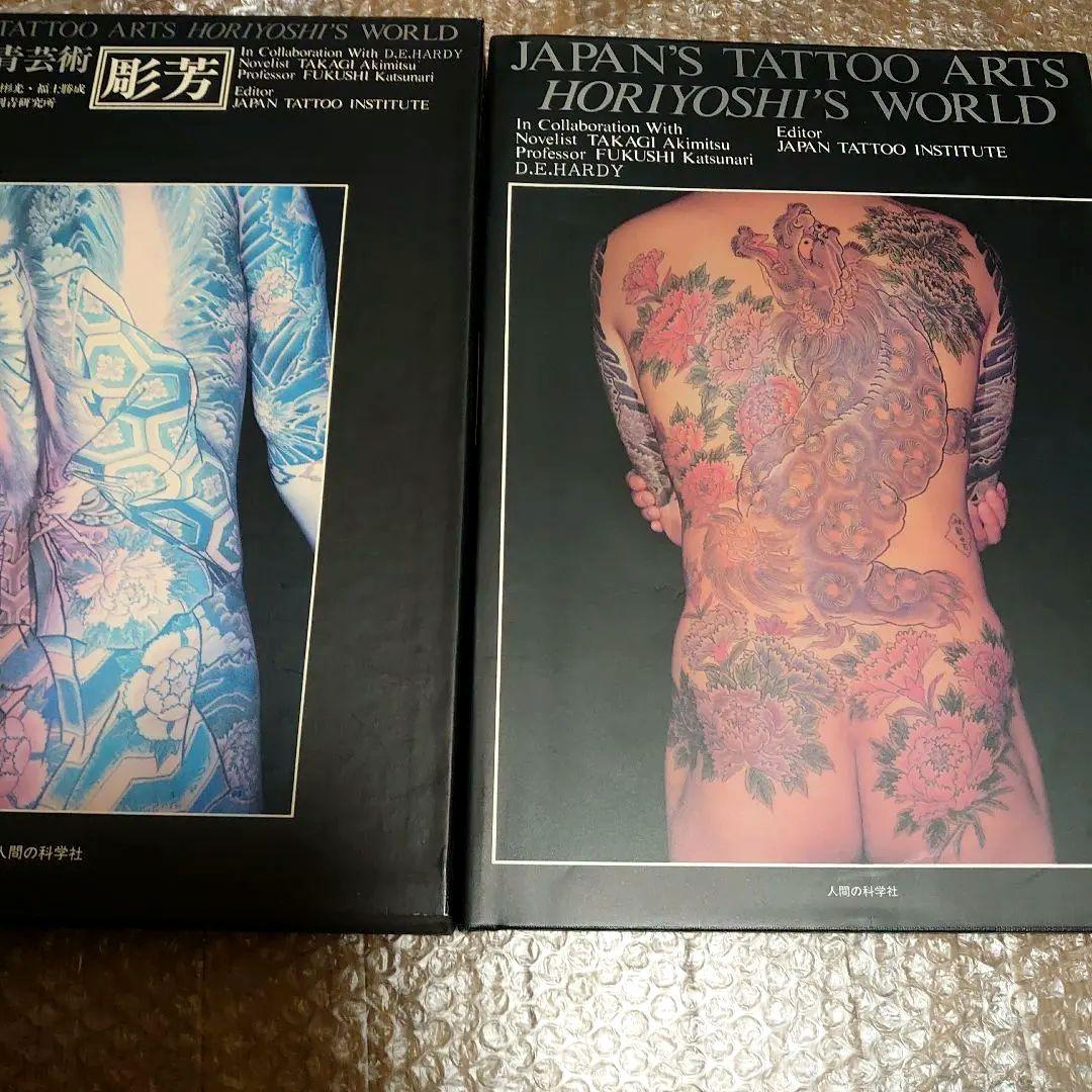 刺青写真集　日本刺青芸術 彫芳　刺青本　tattoobooks