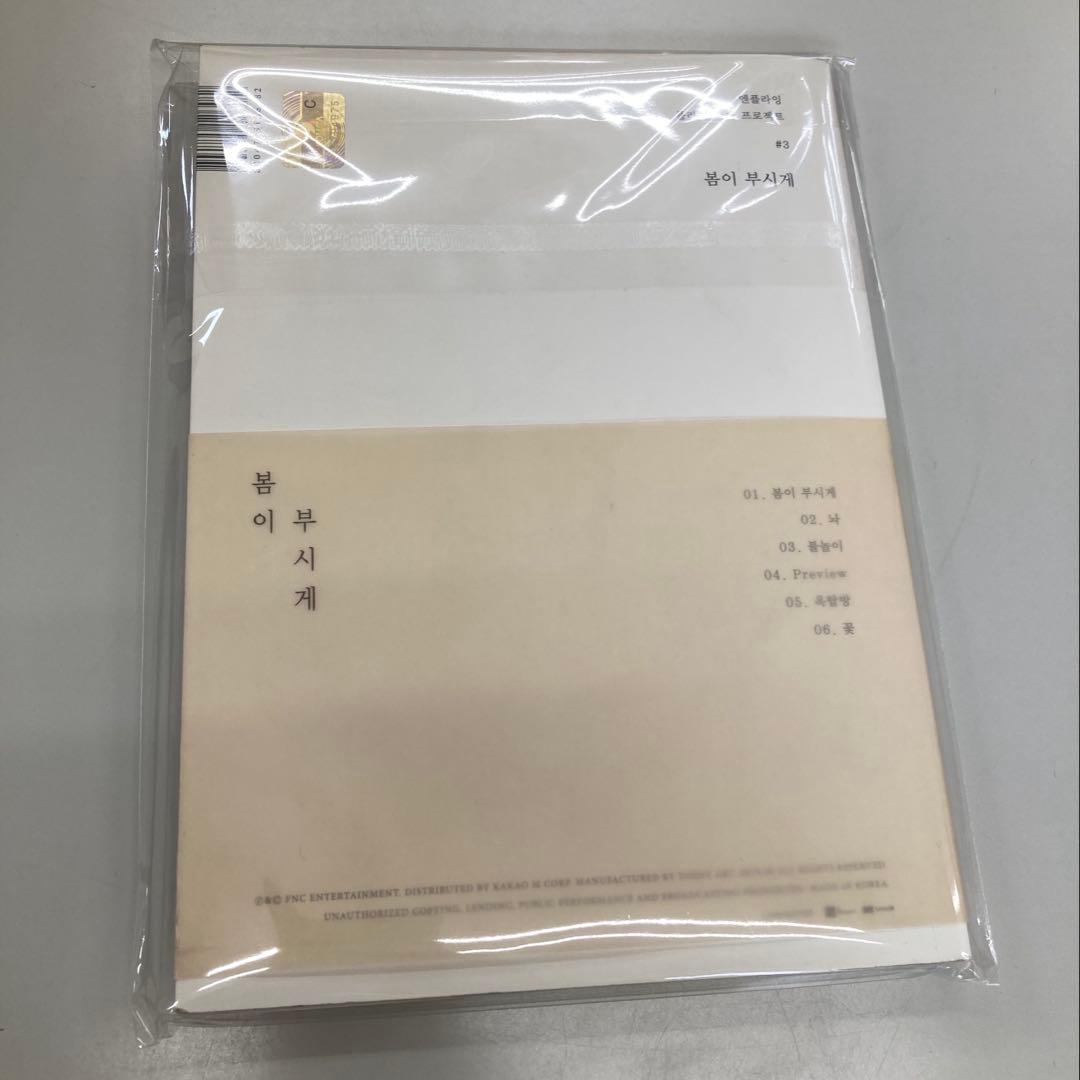 N.Flying / 春が眩しい 直筆サイン入