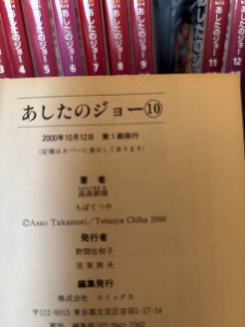 【あしたのジョー 文庫版 全12巻セット 初版】