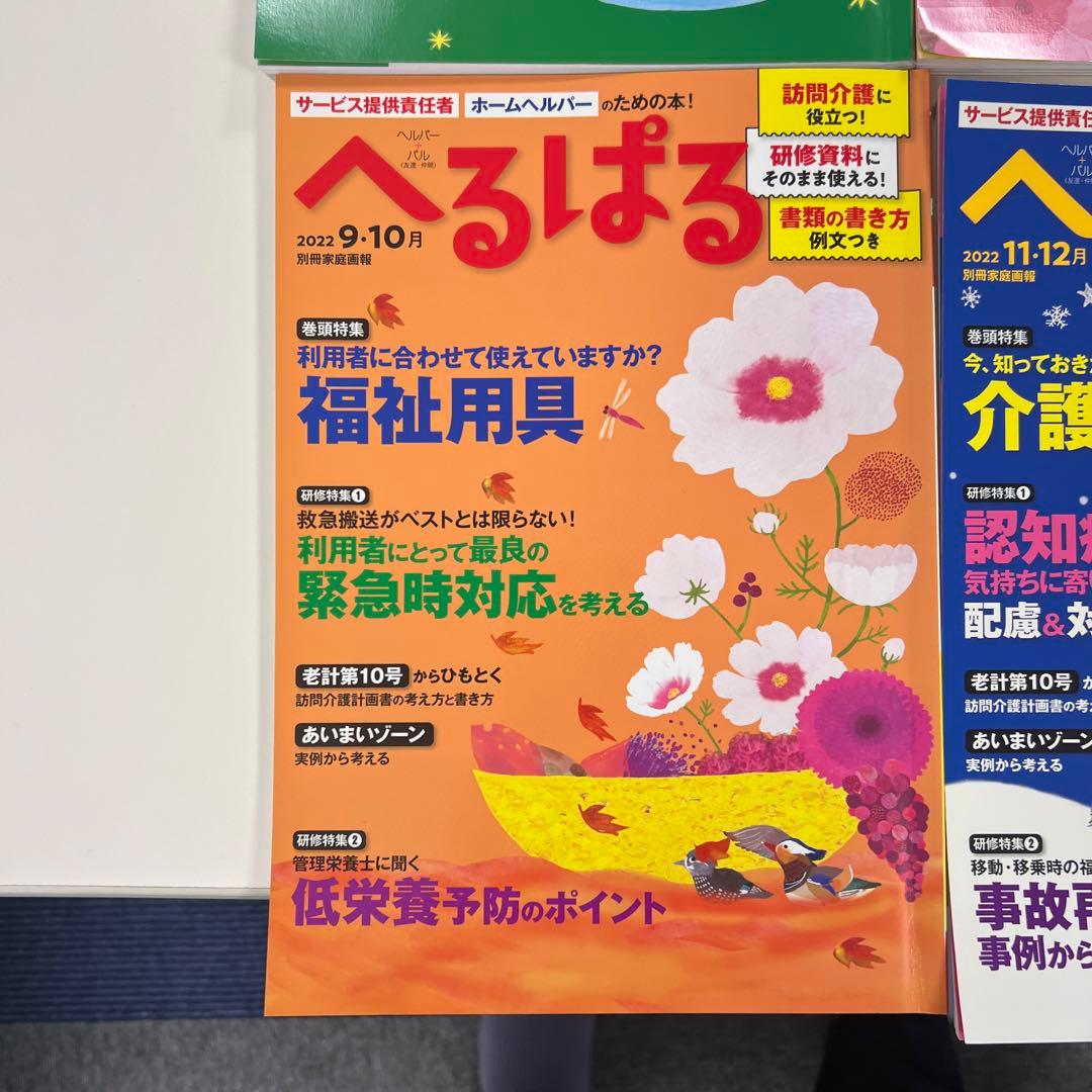 へるぱる 2021年1.2月号〜2023年3.4月号　バラ売り可能　12冊