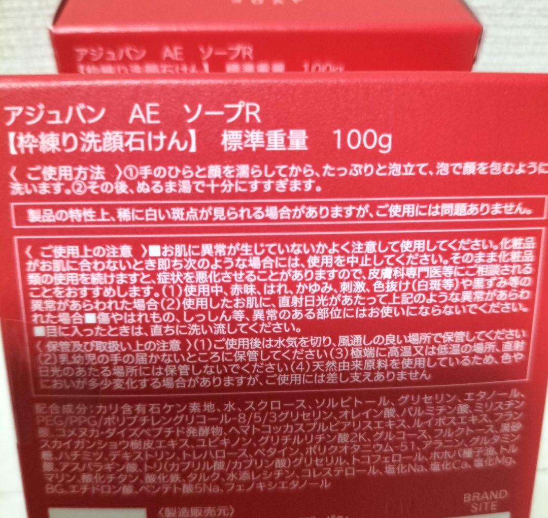 アジュバン　AE　ソープ　100g