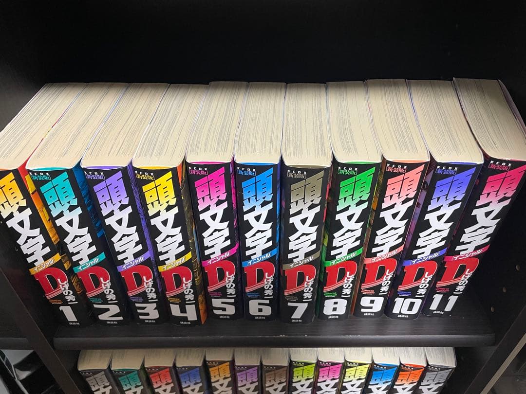 頭文字D 新装版　全巻　24巻セット