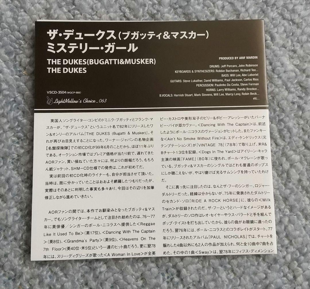 希少品 ザ▪デュークス ミステリー・ガール
