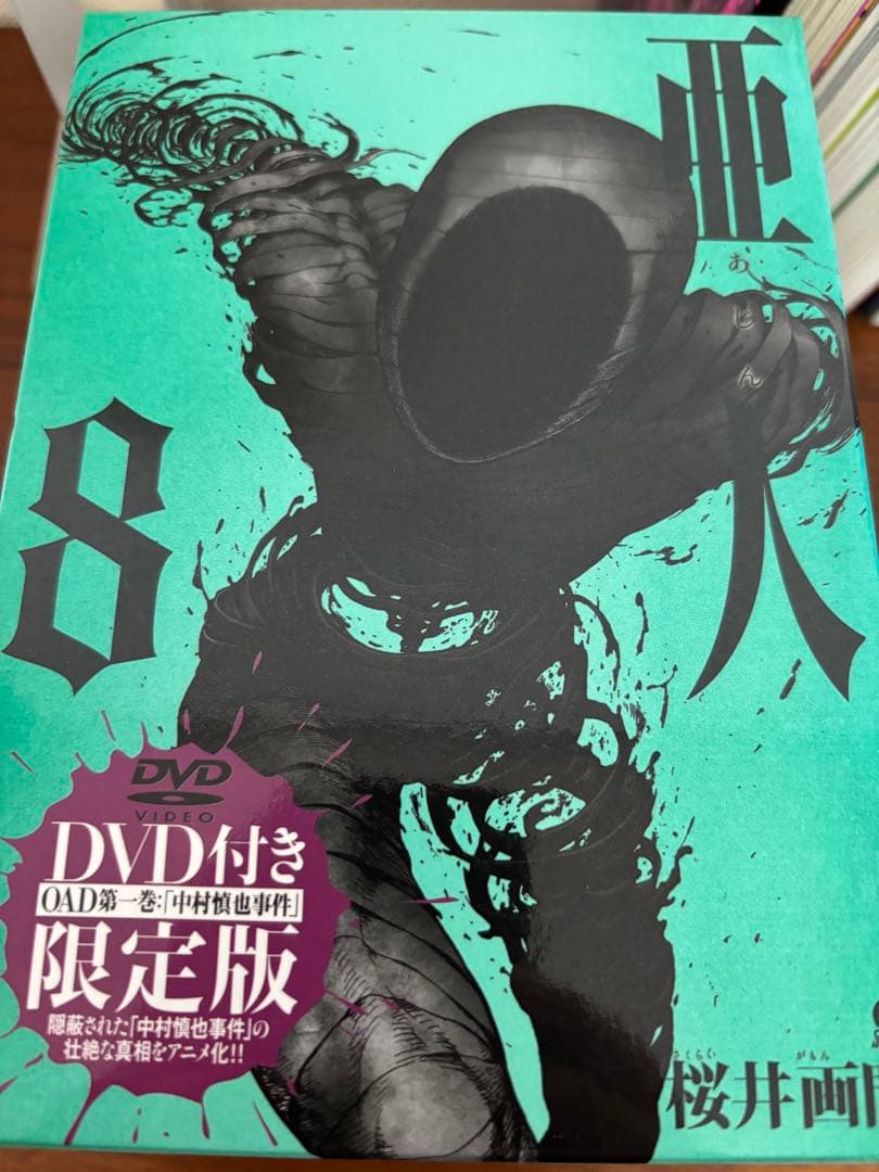 あ*ぴ様 亜人 全巻 DVD付 限定版