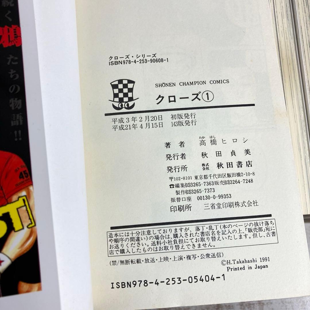 クローズ 全26巻セット おまけ付き 少年コミック