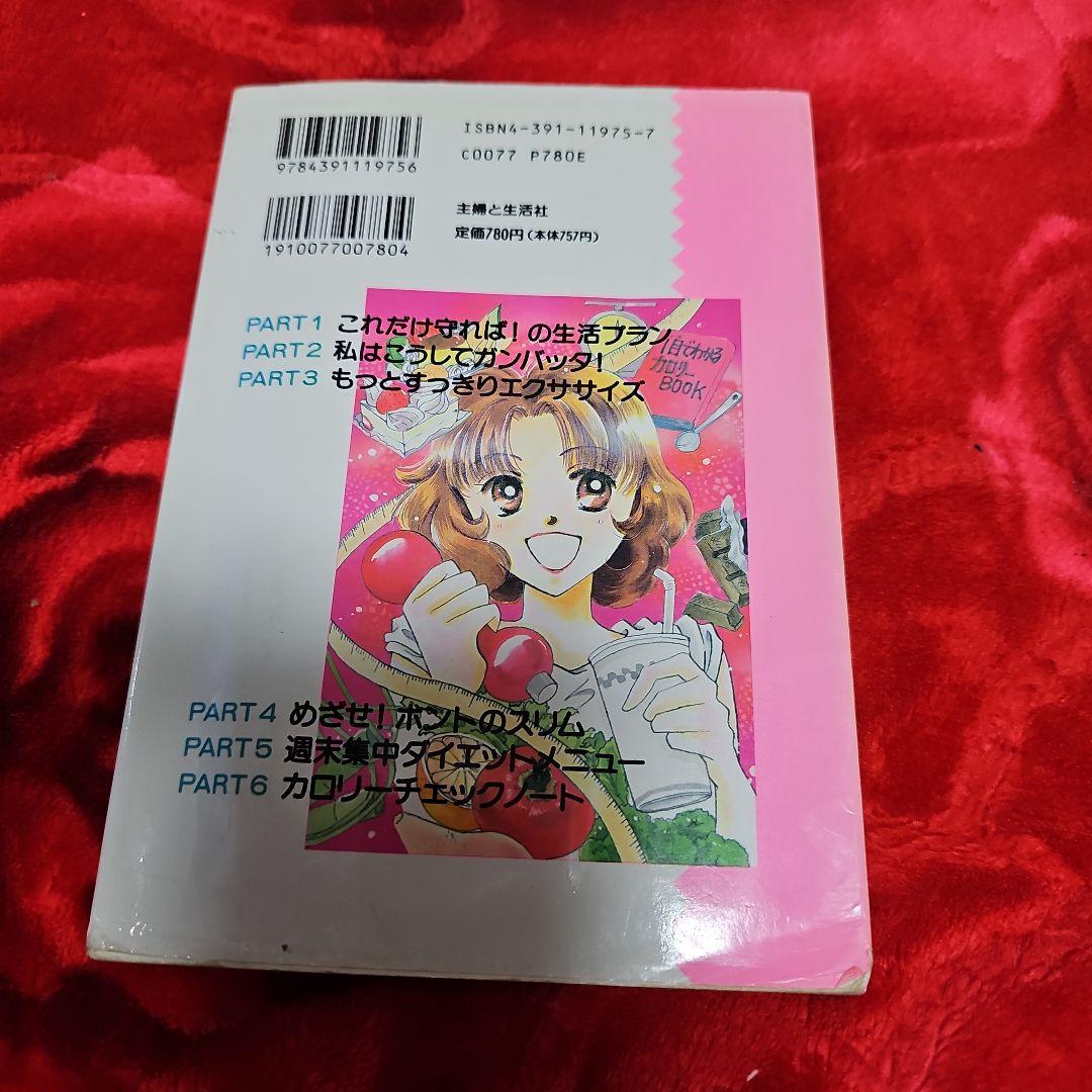 ヤセるぞ！ぐんぐんダイエット （初版‼️レア‼️）