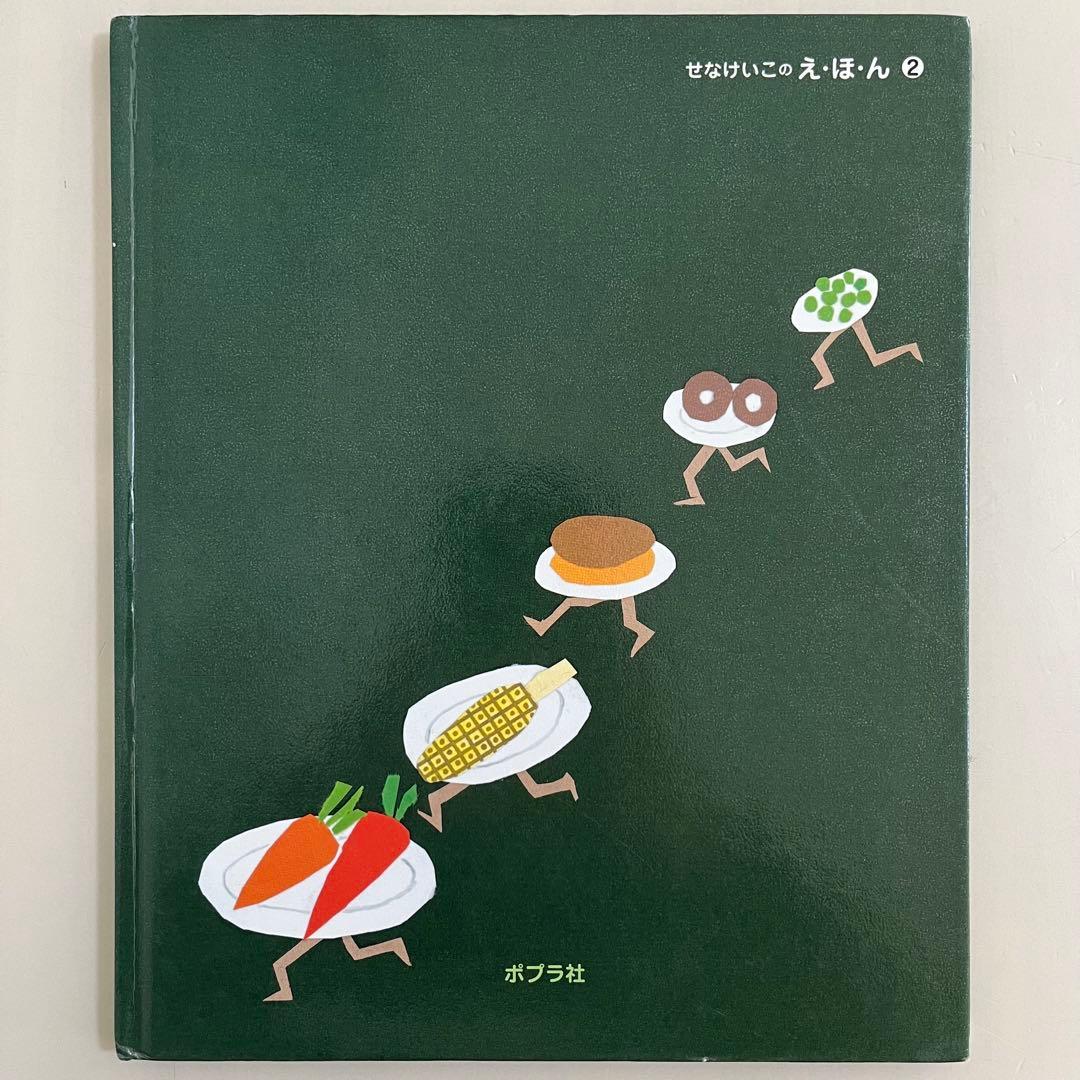 せなけいこ　人気絵本9冊セット