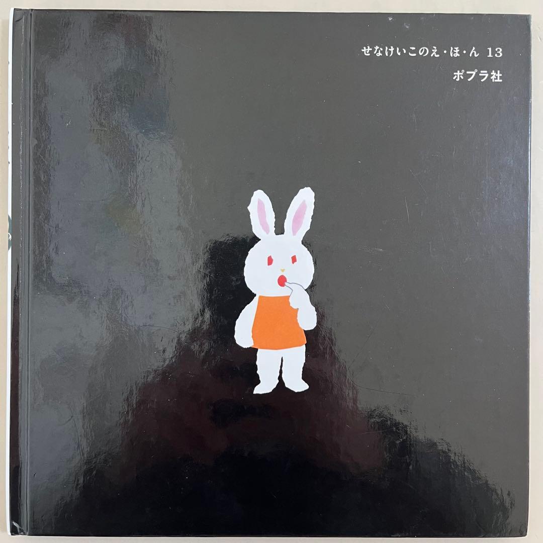 せなけいこ　人気絵本9冊セット