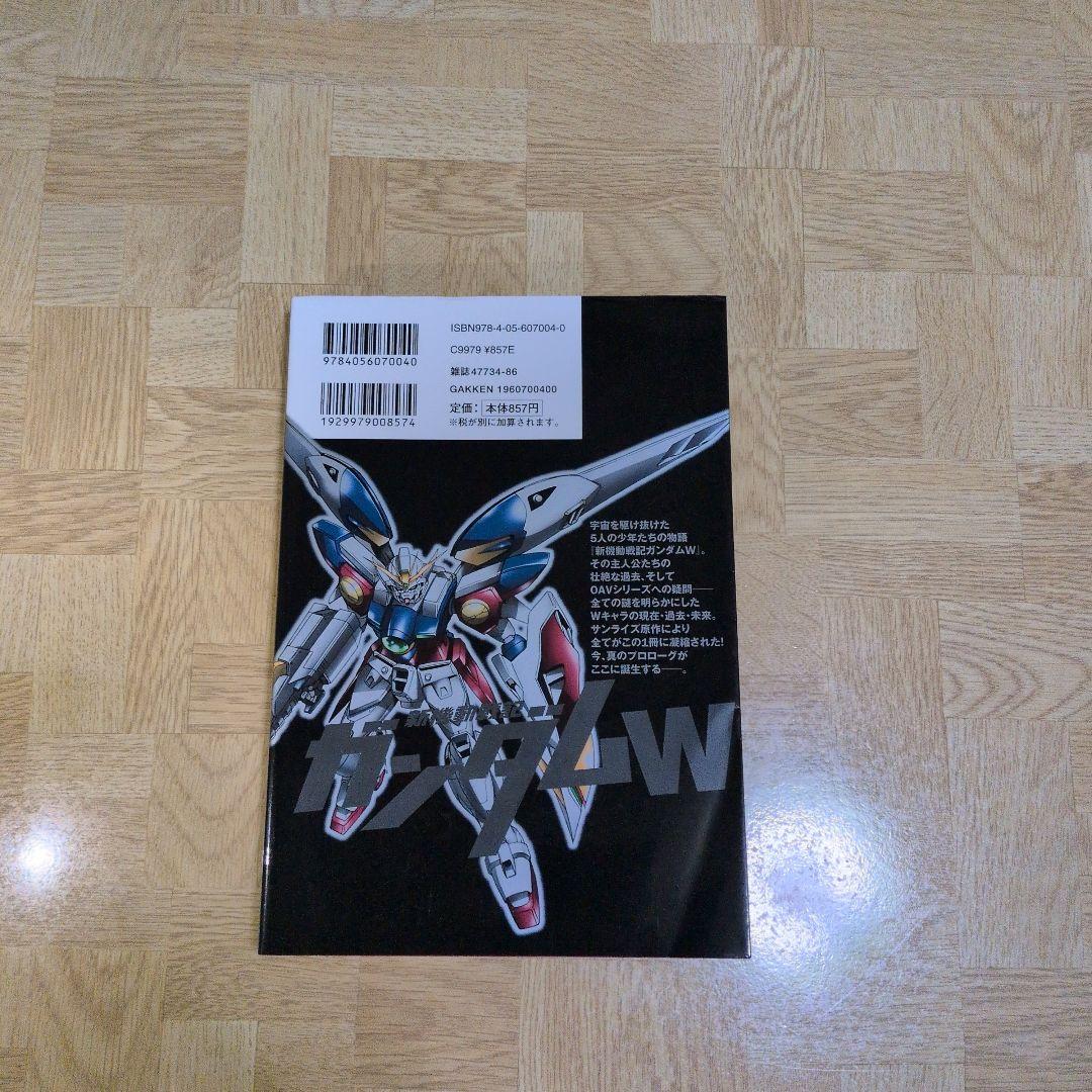 新機動戦記ガンダムW EPISODE ZERO