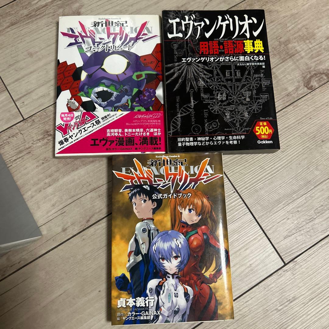 エヴァンゲリオン 漫画全巻セット➕おまけ３冊