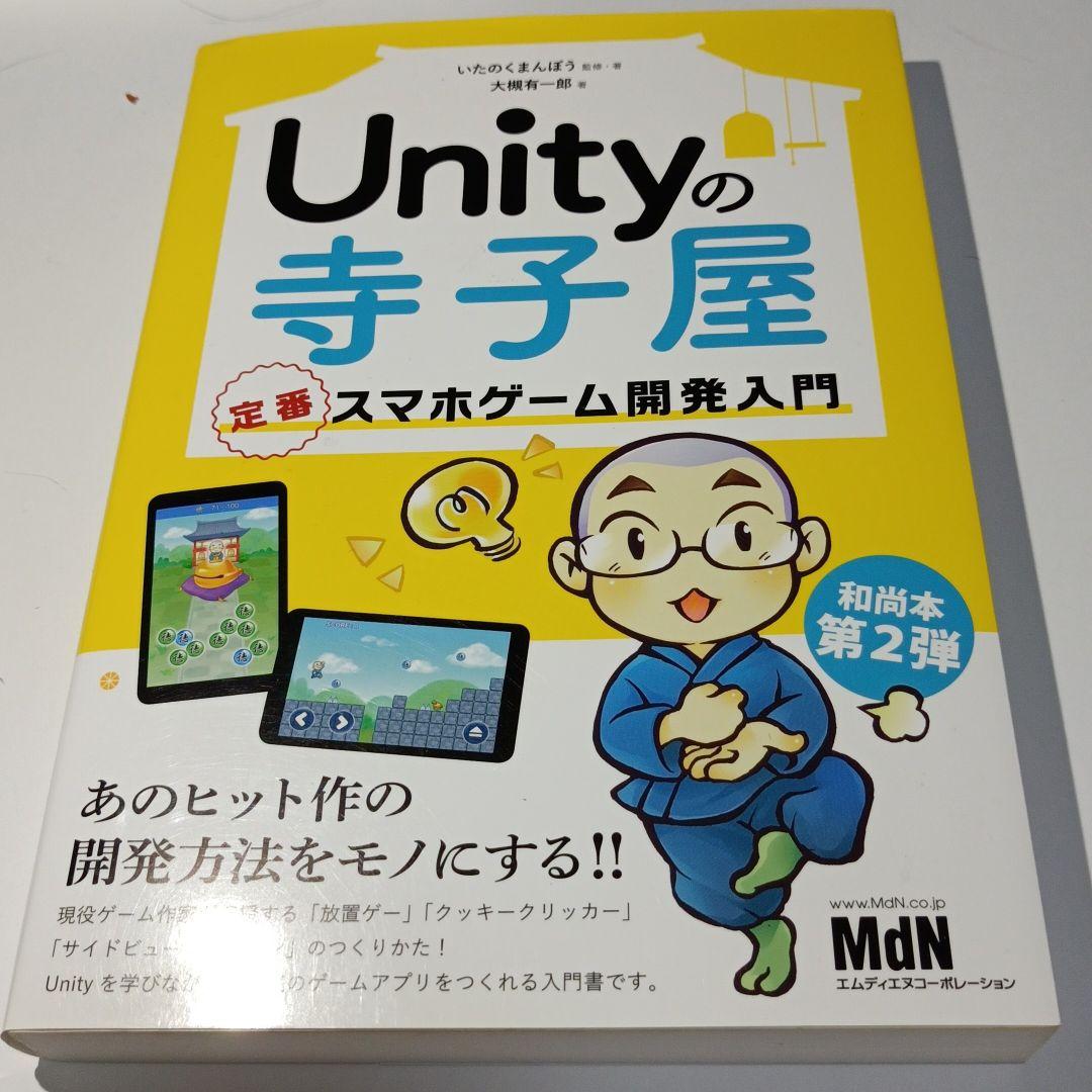 Unity初心者向けノウハウ本三冊セット