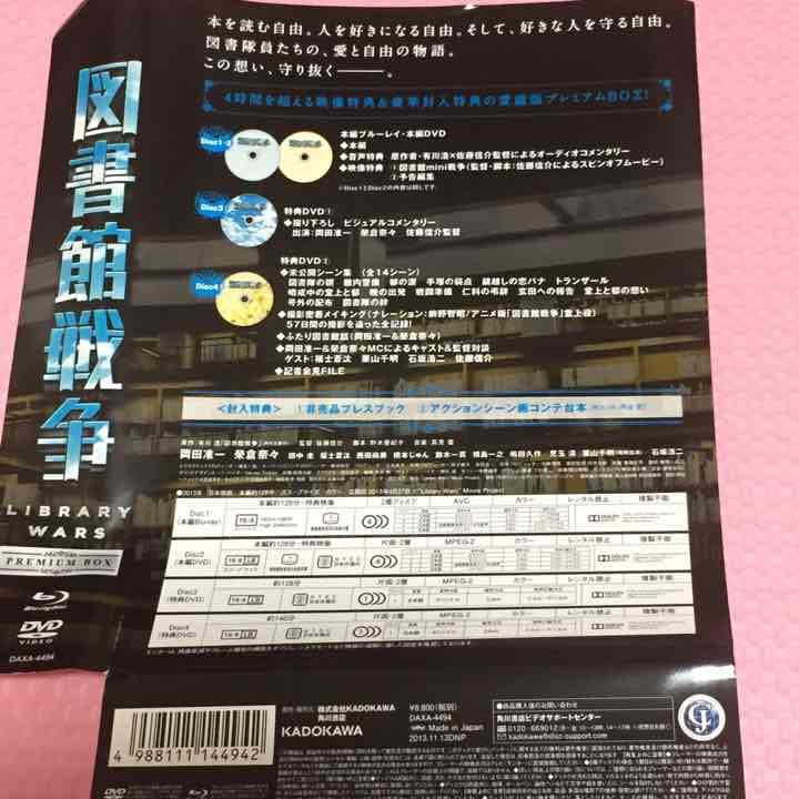 美品❤️図書館戦争映画1作目DVDプレミアムBOX
