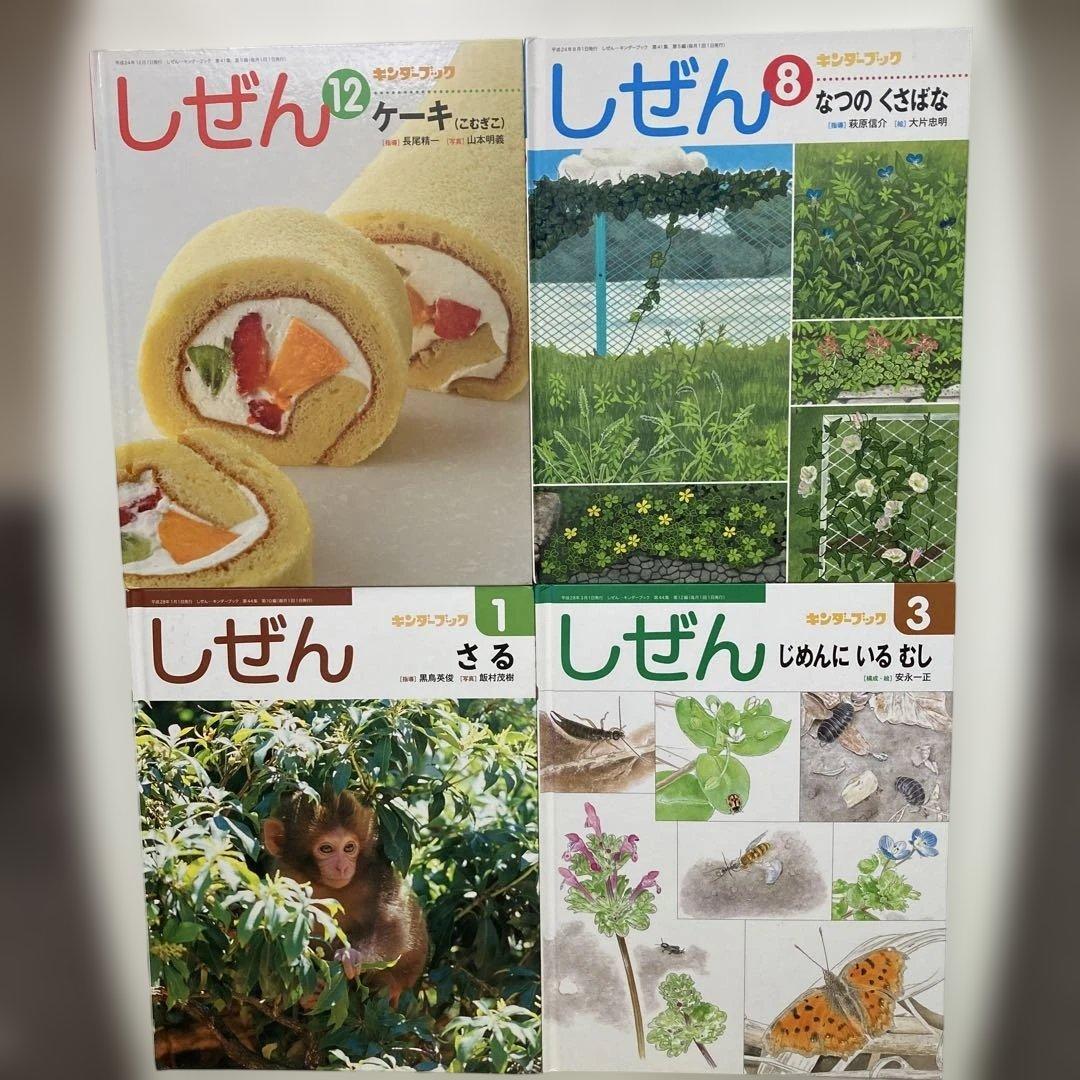 【キンダーブック】しぜん　22冊セット　絵本　フレーベル館