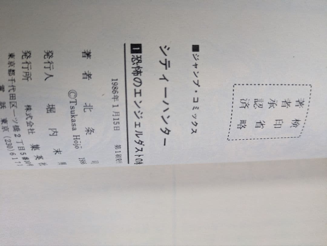 美品　シティーハンター　全35巻　初版　コミックニュース30冊あり　北条司