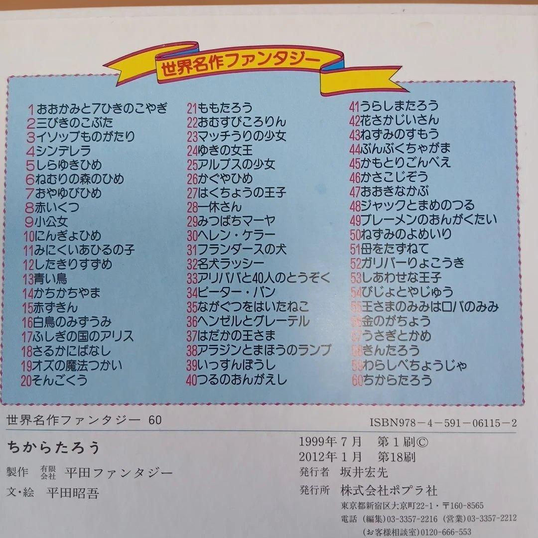 世界名作ファンタジー 全60巻セット ポプラ社　平田昭吾