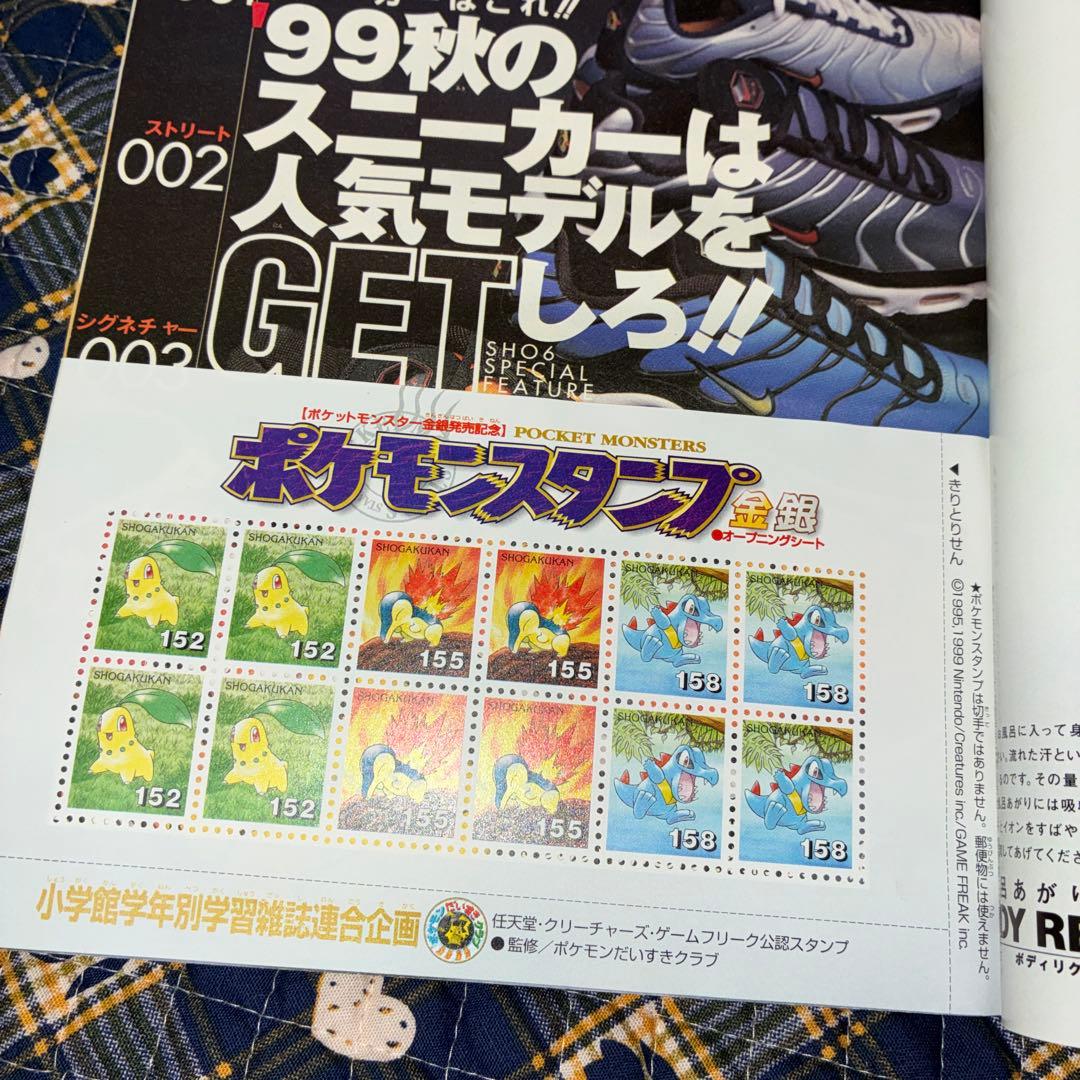 小学六年生　ポケモン特集号