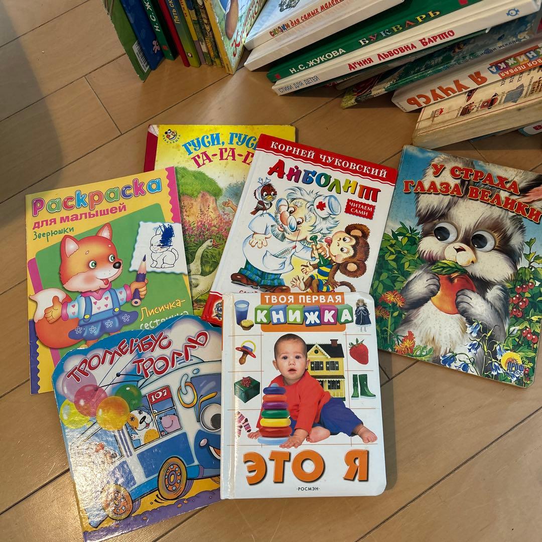 ロシア語　絵本セット　およそ50冊