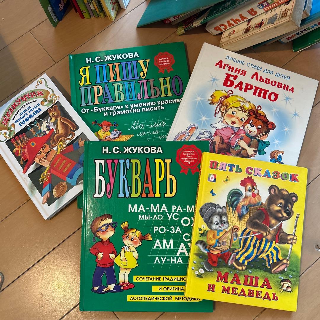 ロシア語　絵本セット　およそ50冊