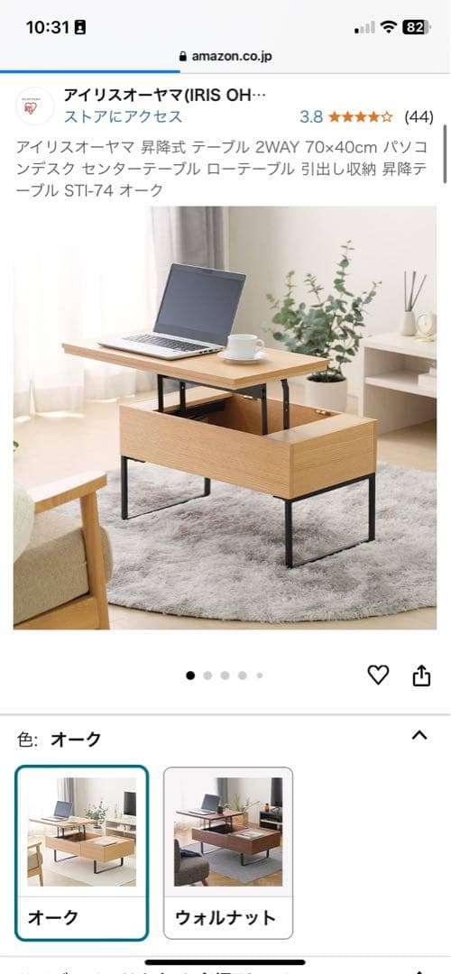 美品 アイリスオーヤマ 昇降テーブル 2way 幅70×40オーク