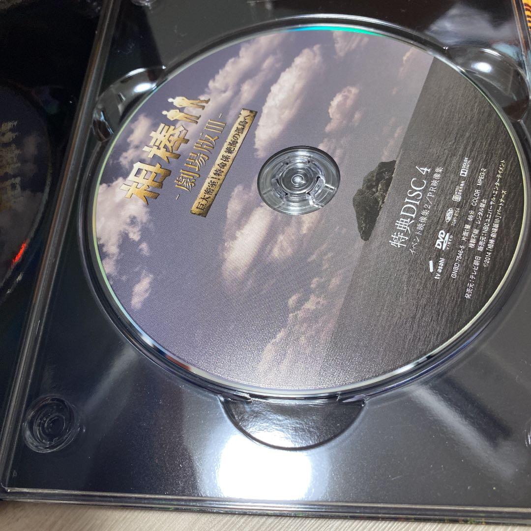 相棒-劇場版Ⅲ-巨大密室!特命係 絶海の孤島へ 豪華版 DVD BOX('14…