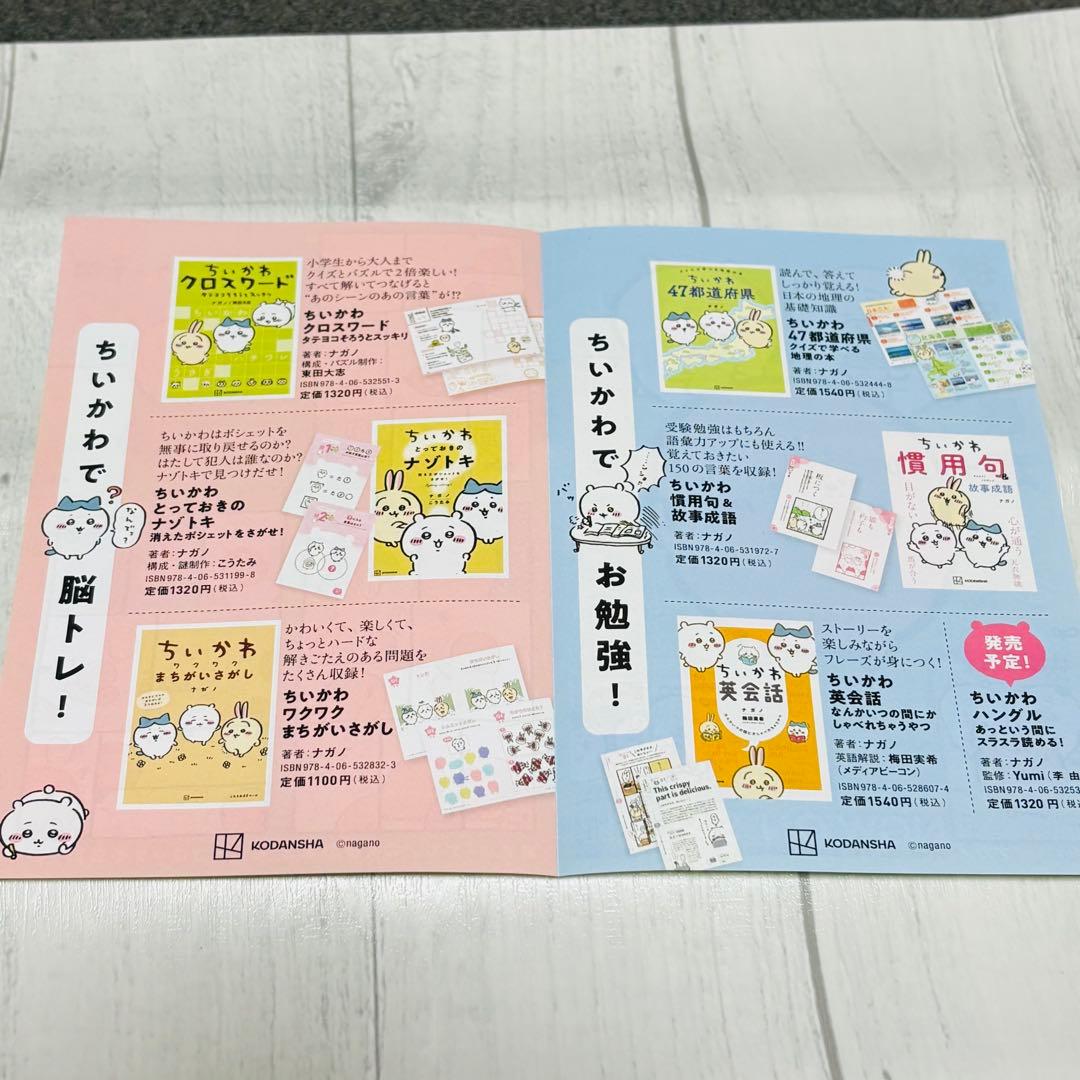 ちいかわ 1~8巻セット