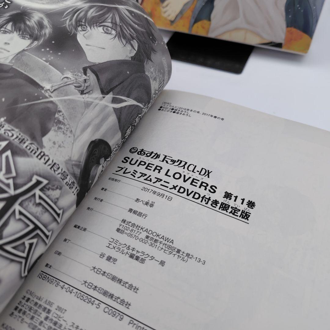 SUPER LOVERS 　1巻〜13巻 プレミアムアニメDVD付き限定版