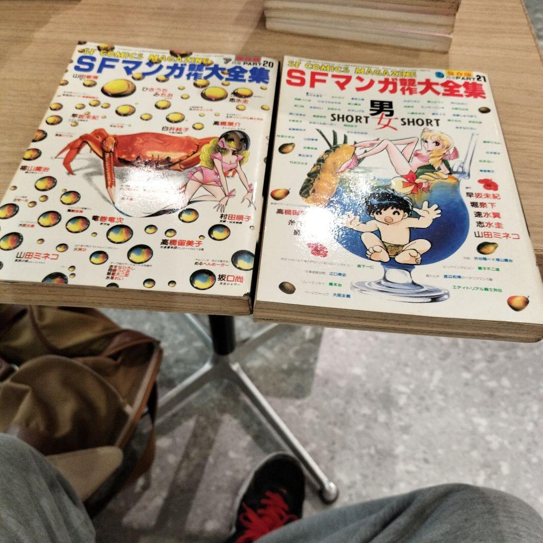 モア値下げ美品【27冊セット】SFマンガ競作大全集4〜30号