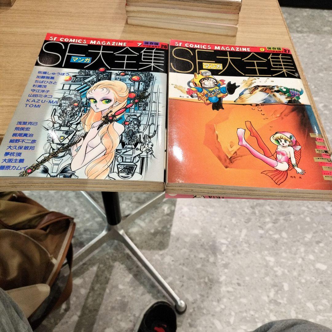 モア値下げ美品【27冊セット】SFマンガ競作大全集4〜30号