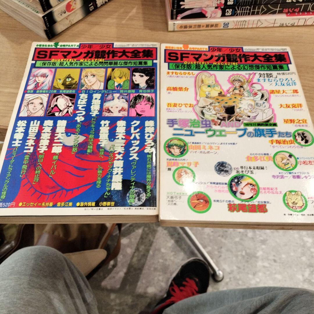 モア値下げ美品【27冊セット】SFマンガ競作大全集4〜30号