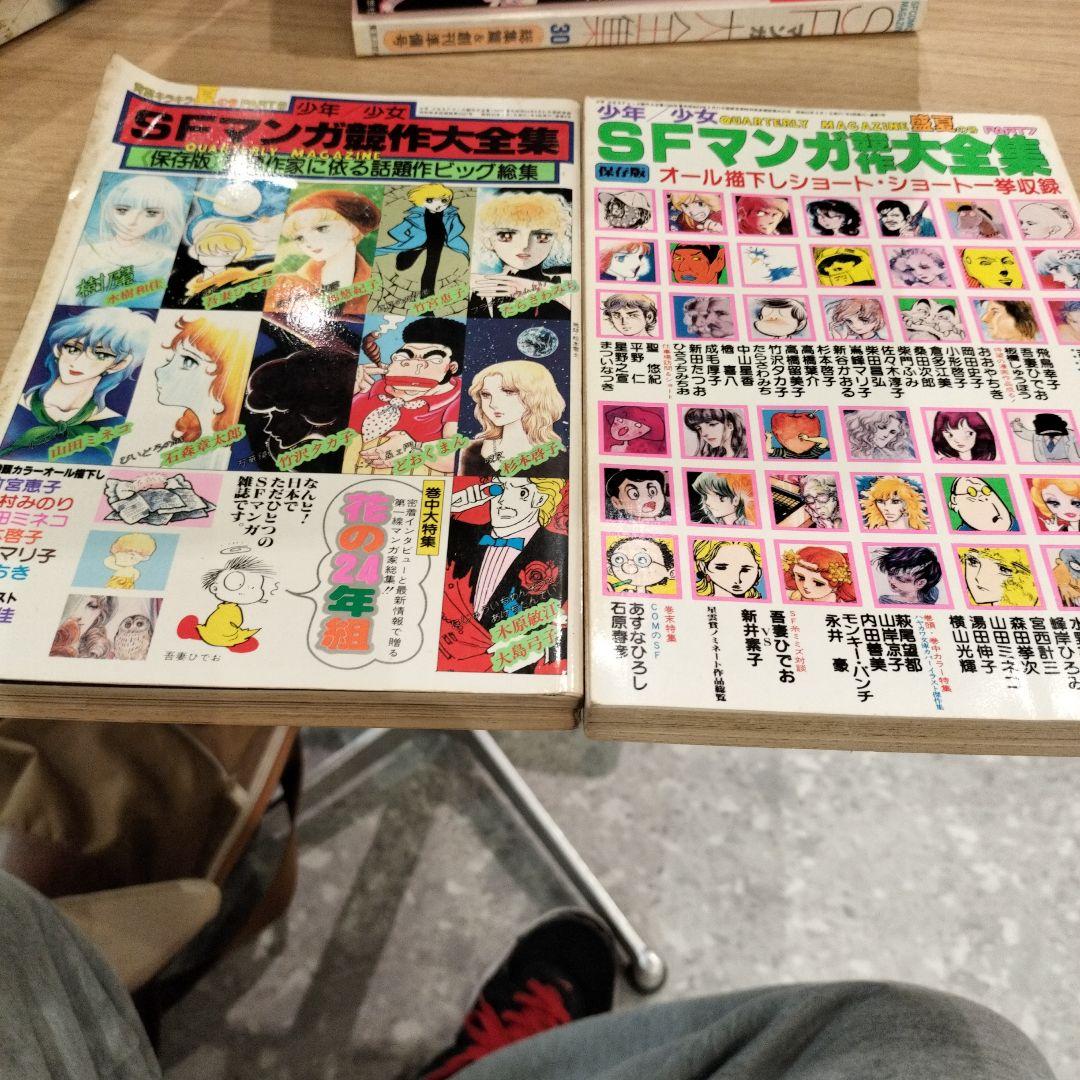 モア値下げ美品【27冊セット】SFマンガ競作大全集4〜30号