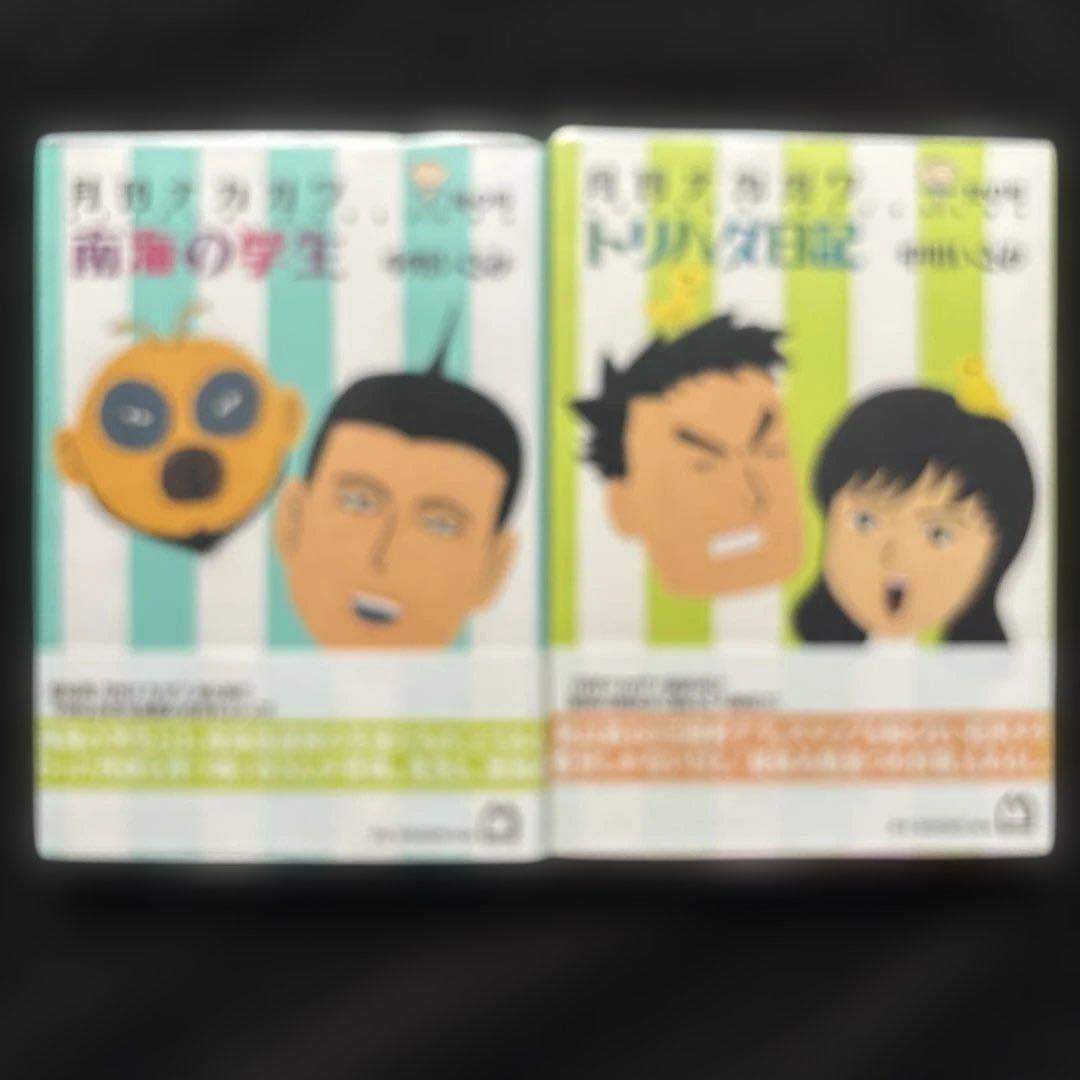 中川いさみ『月刊ナカガワ』全巻★マガジンハウス