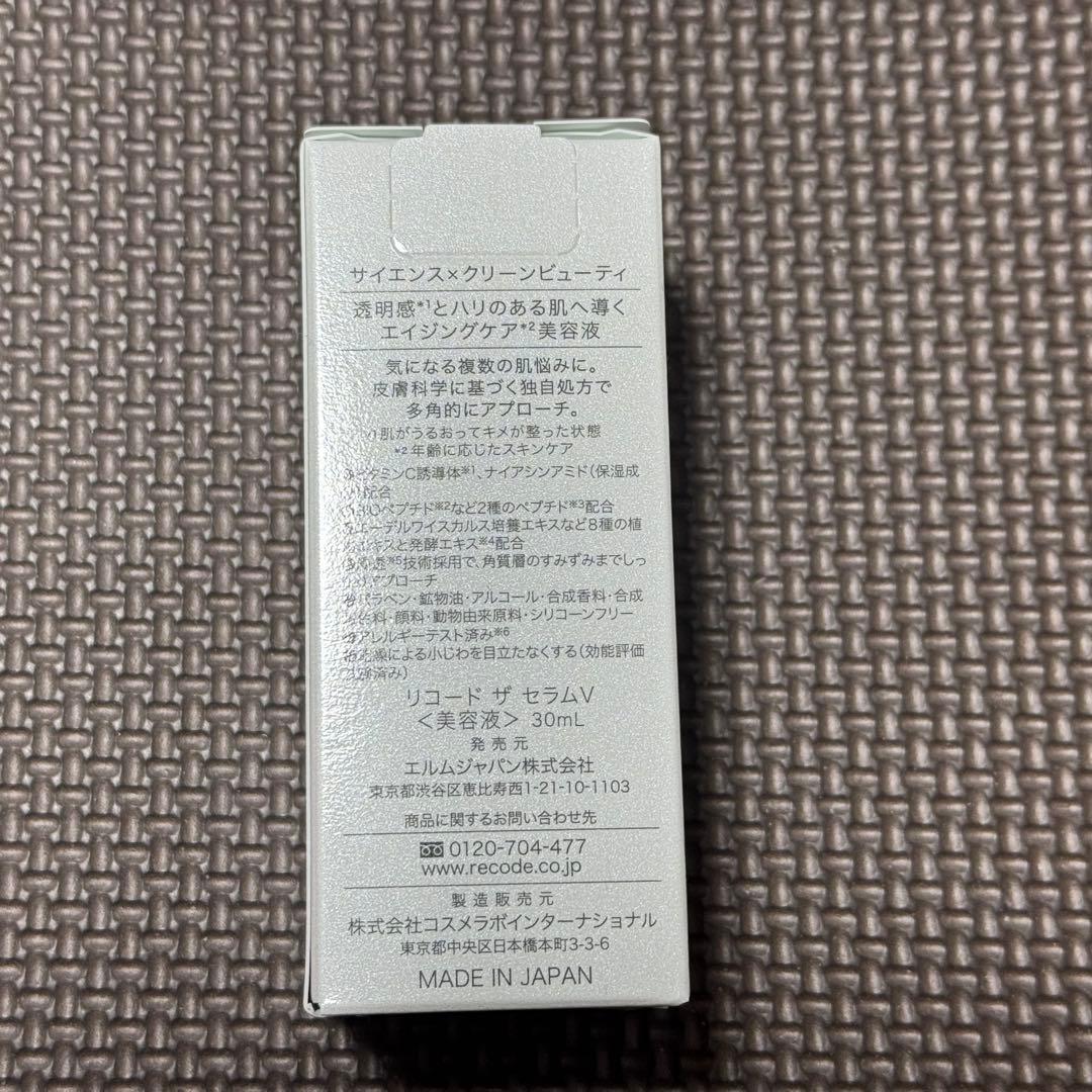 【新品未開封】リコード　ワクチナイザーV 美容液