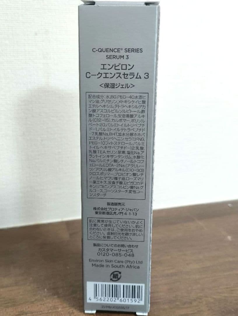 新品未開封　エンビロン　シークエンスセラム3
