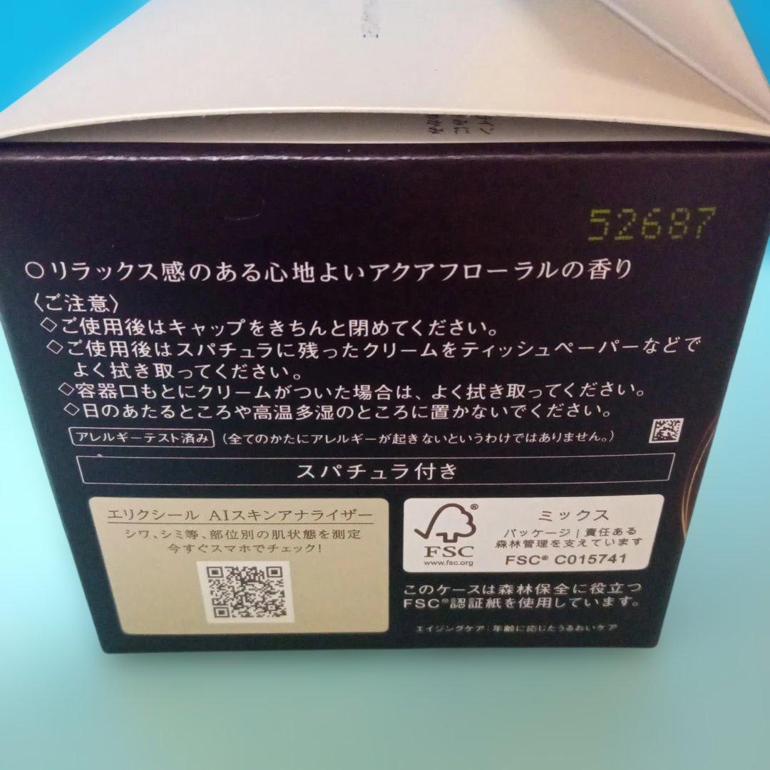 エリクシール　トータルVファーミングクリーム　本体+約2週間分　限定品　資生堂