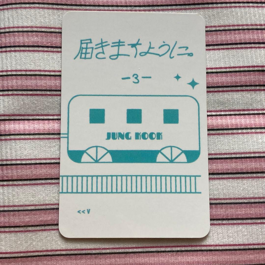 BTS ジョングク JAPAN 君に届く DVD 会場限定 トレカ