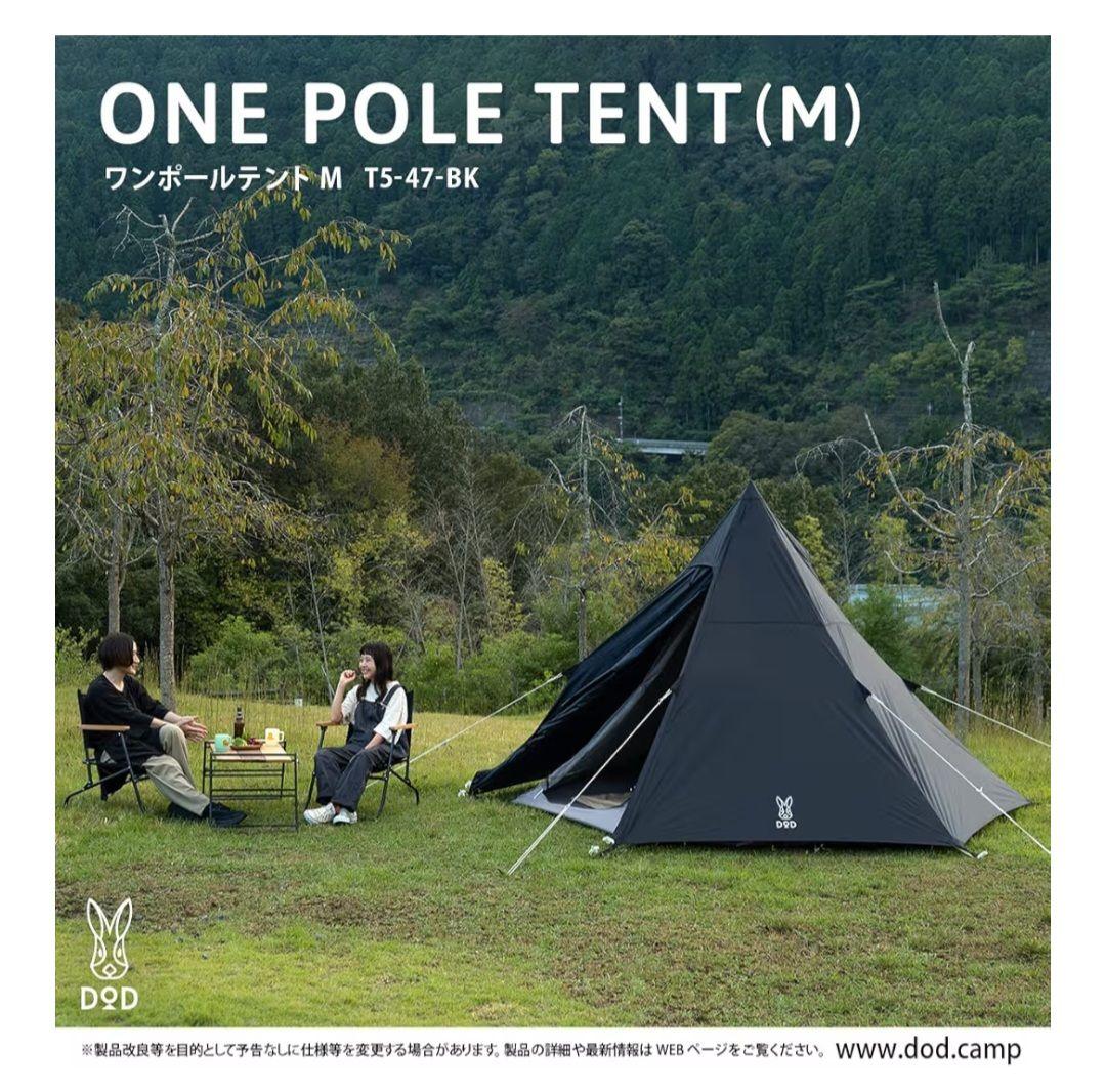 美品❕DOD ONE POLE (M) テント&別売専用グランドシート付き