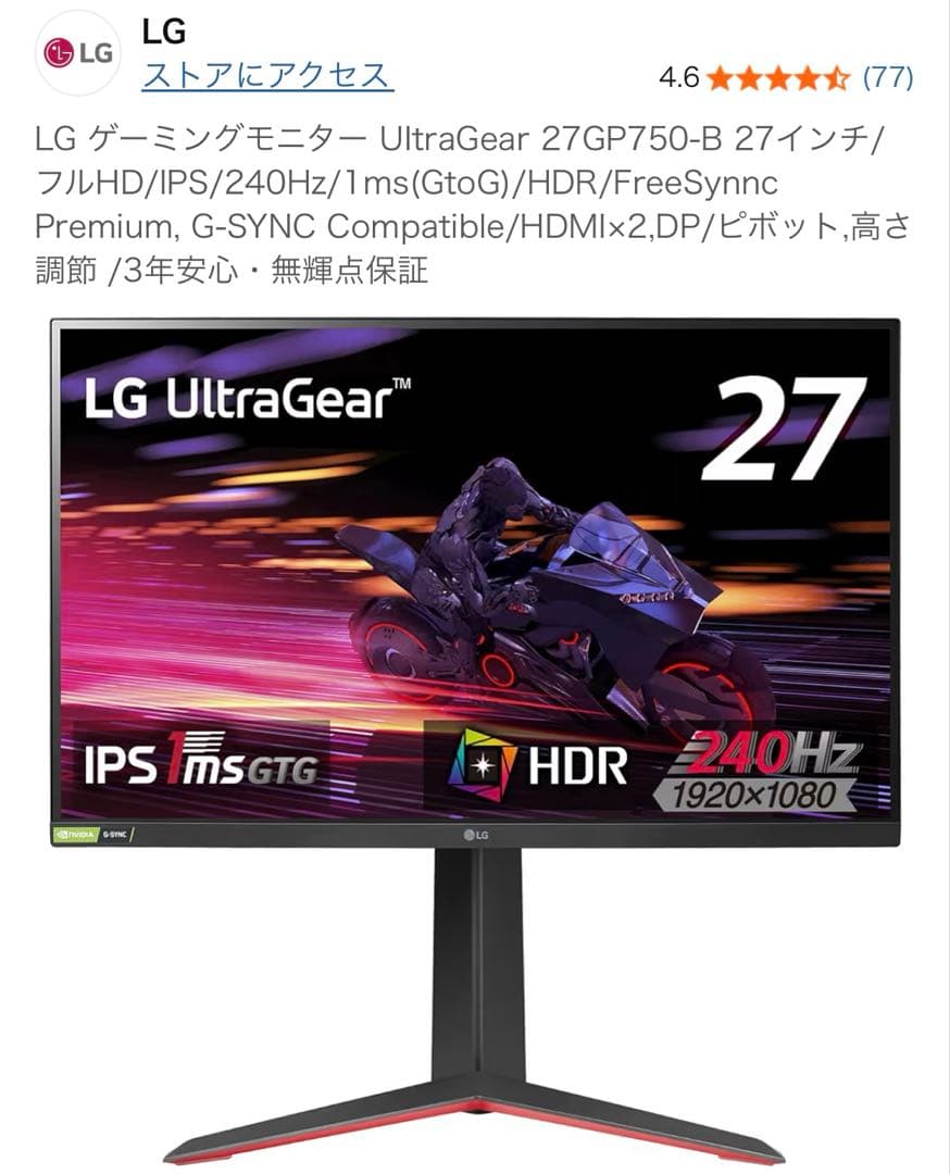 LG 27GP750B ゲーミングモニター　240hz IPSパネル　1ms