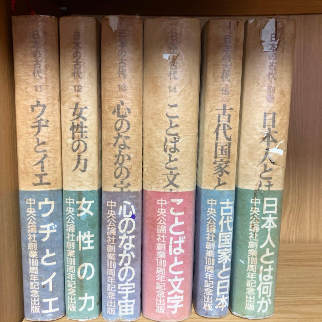 日本の古代 全10巻セット